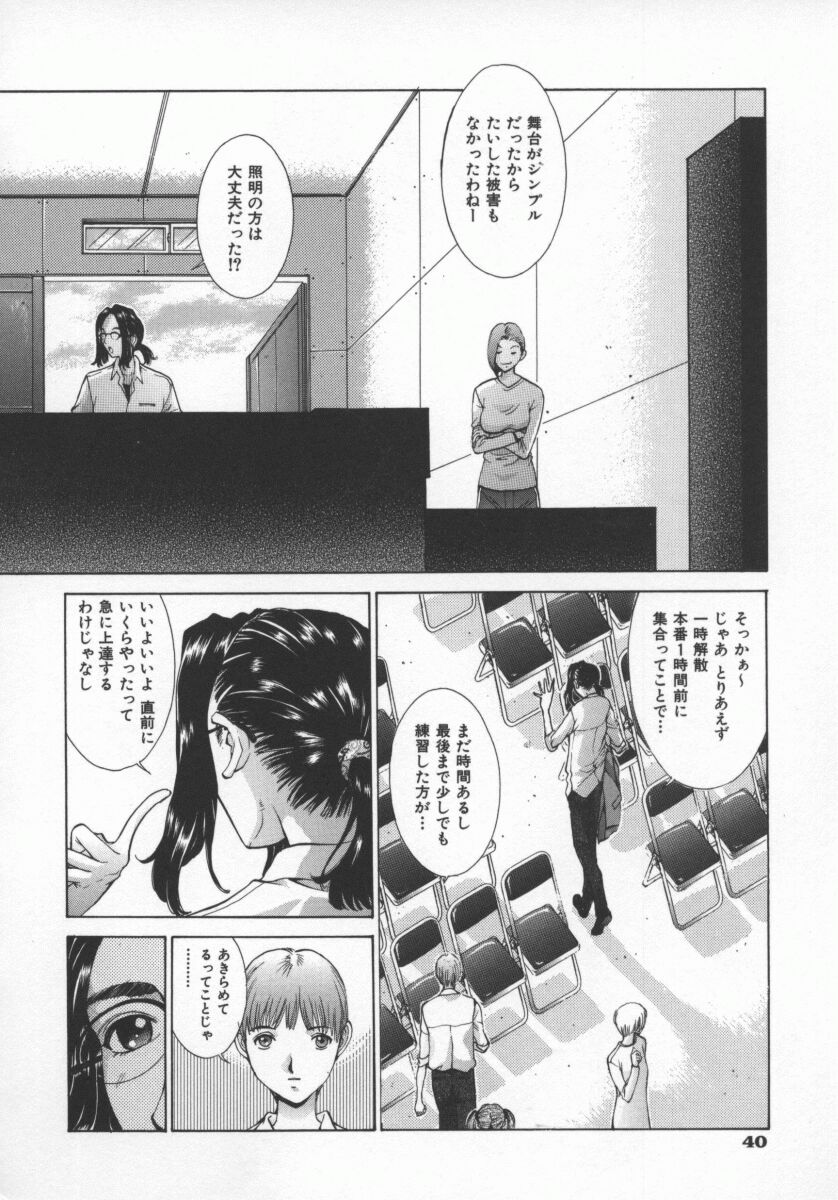 Koganeiro Butai 5 - Page 43