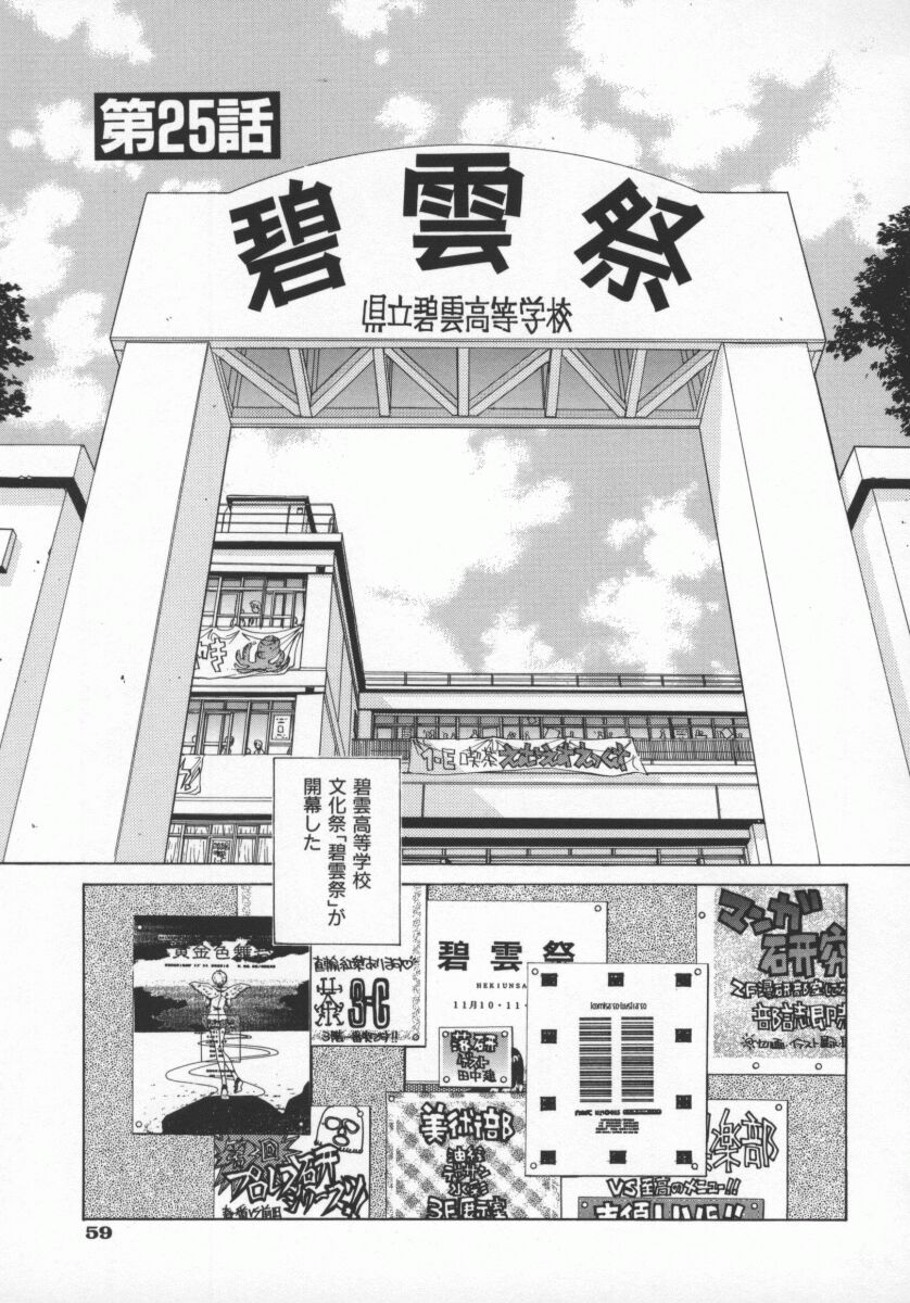 Koganeiro Butai 5 - Page 62