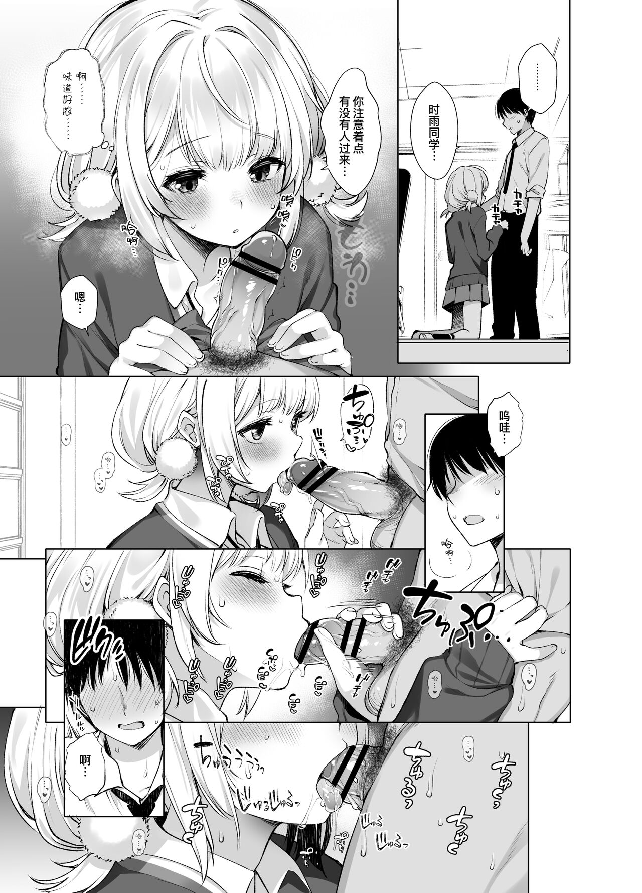 Hare, Tokidoki Shigure | 晴天、偶有细雨 - Page 14