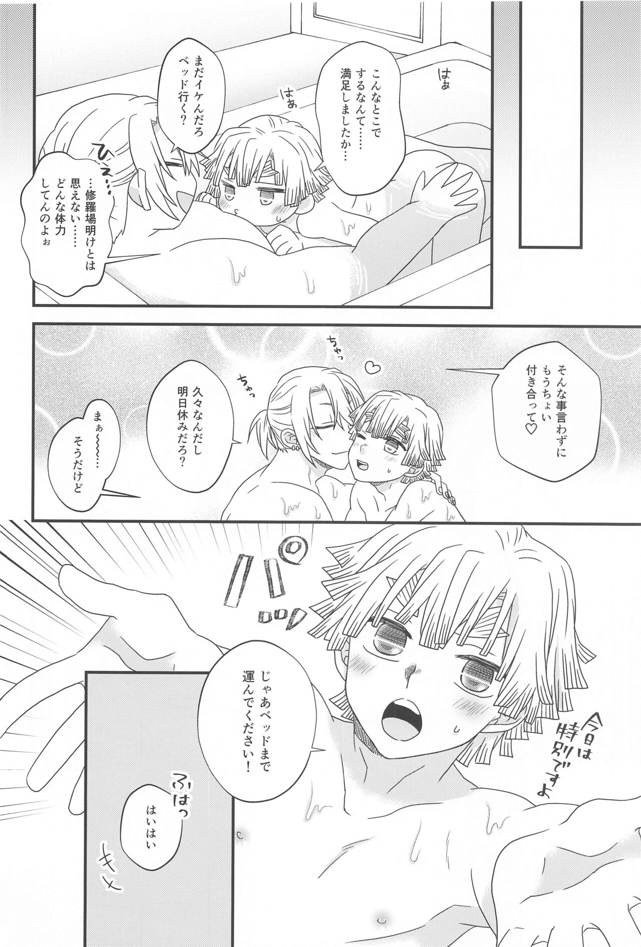 Zenbu Makasete tte Itta desho! - Page 19