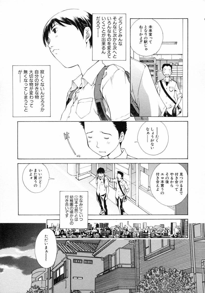 Sekisei - Page 155