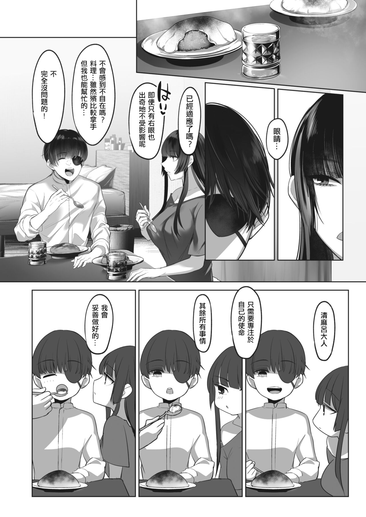 Kiyomaro-Sama to Mogari - Page 34