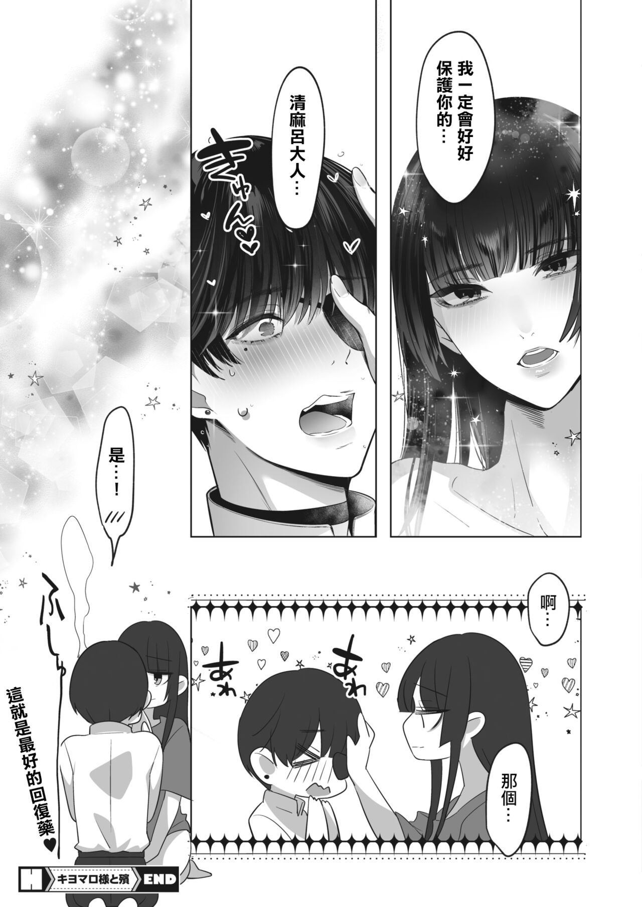 Kiyomaro-Sama to Mogari - Page 37