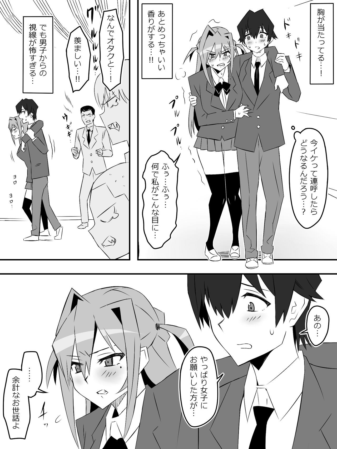 Yume o Sousa suru Chikara o Te ni Ireta Ohanashi - Page 45