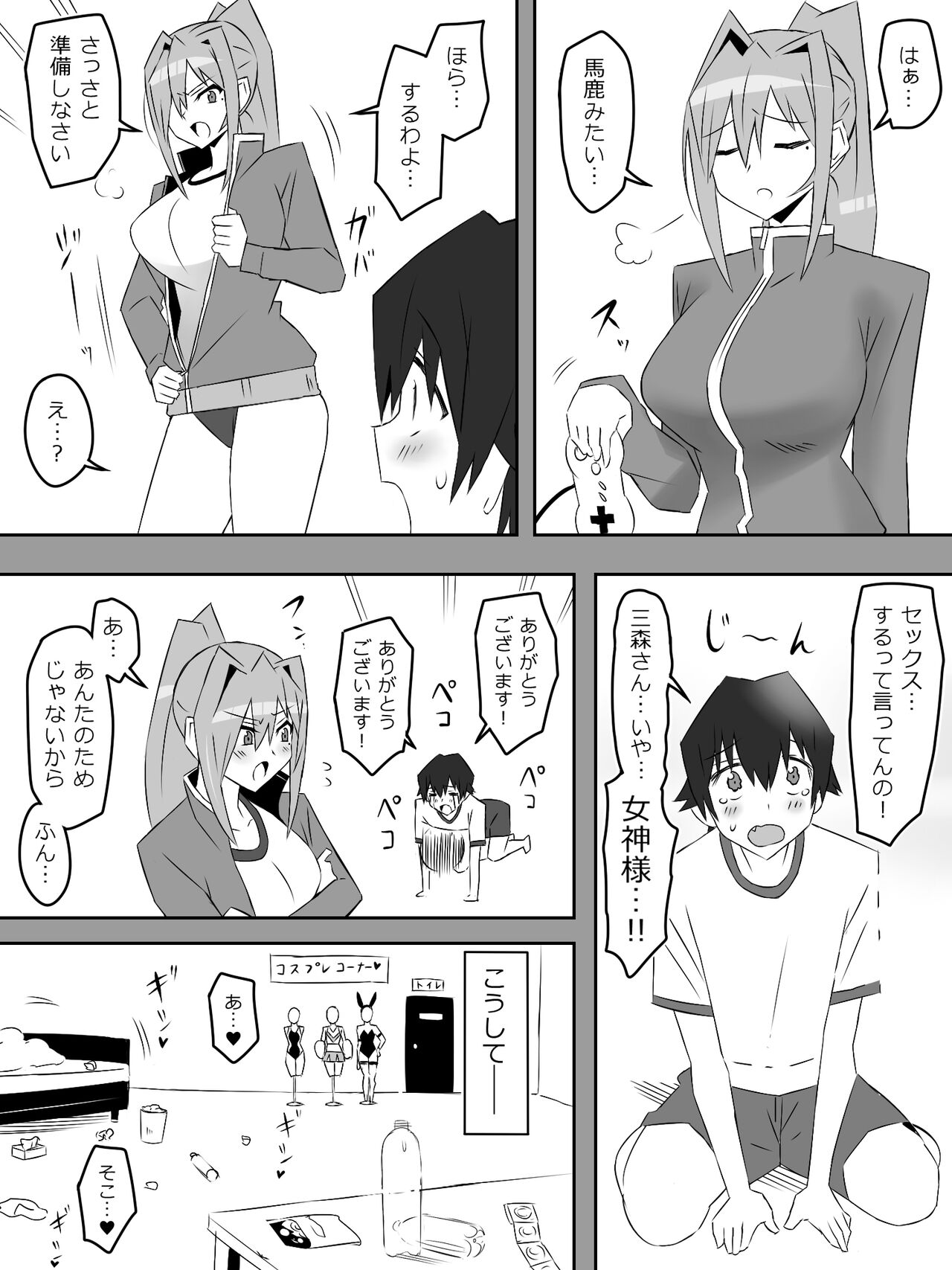 Yume o Sousa suru Chikara o Te ni Ireta Ohanashi - Page 49