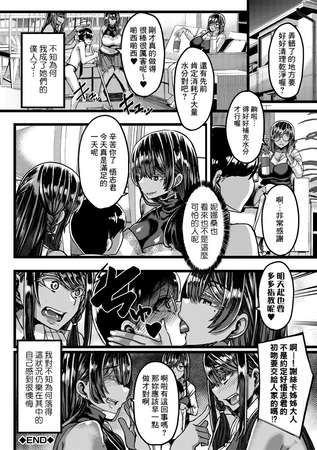 Kasshoku Hime to Himitsu no Keiyaku Ch.1 - Page 44