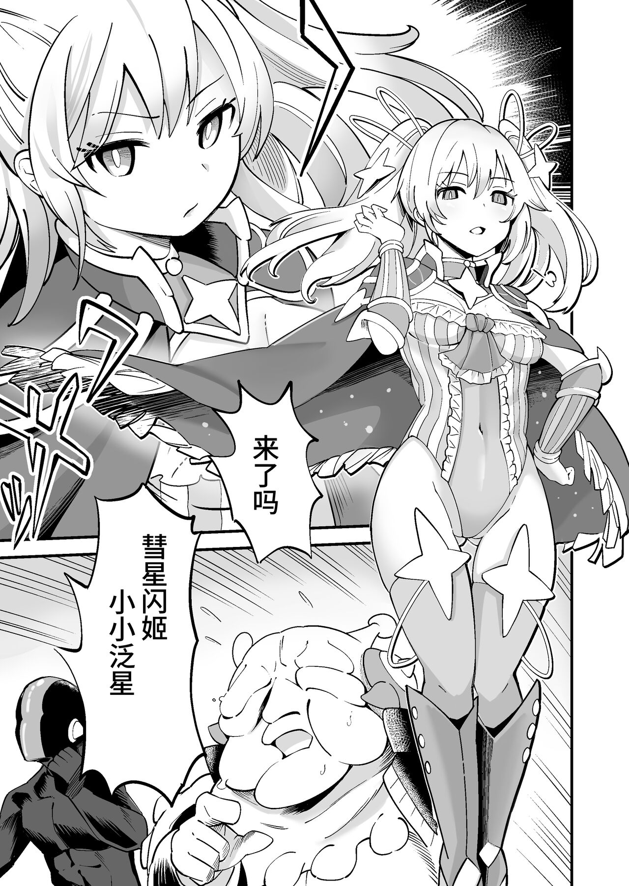 SuiseiSenki Little Panstar - Page 4