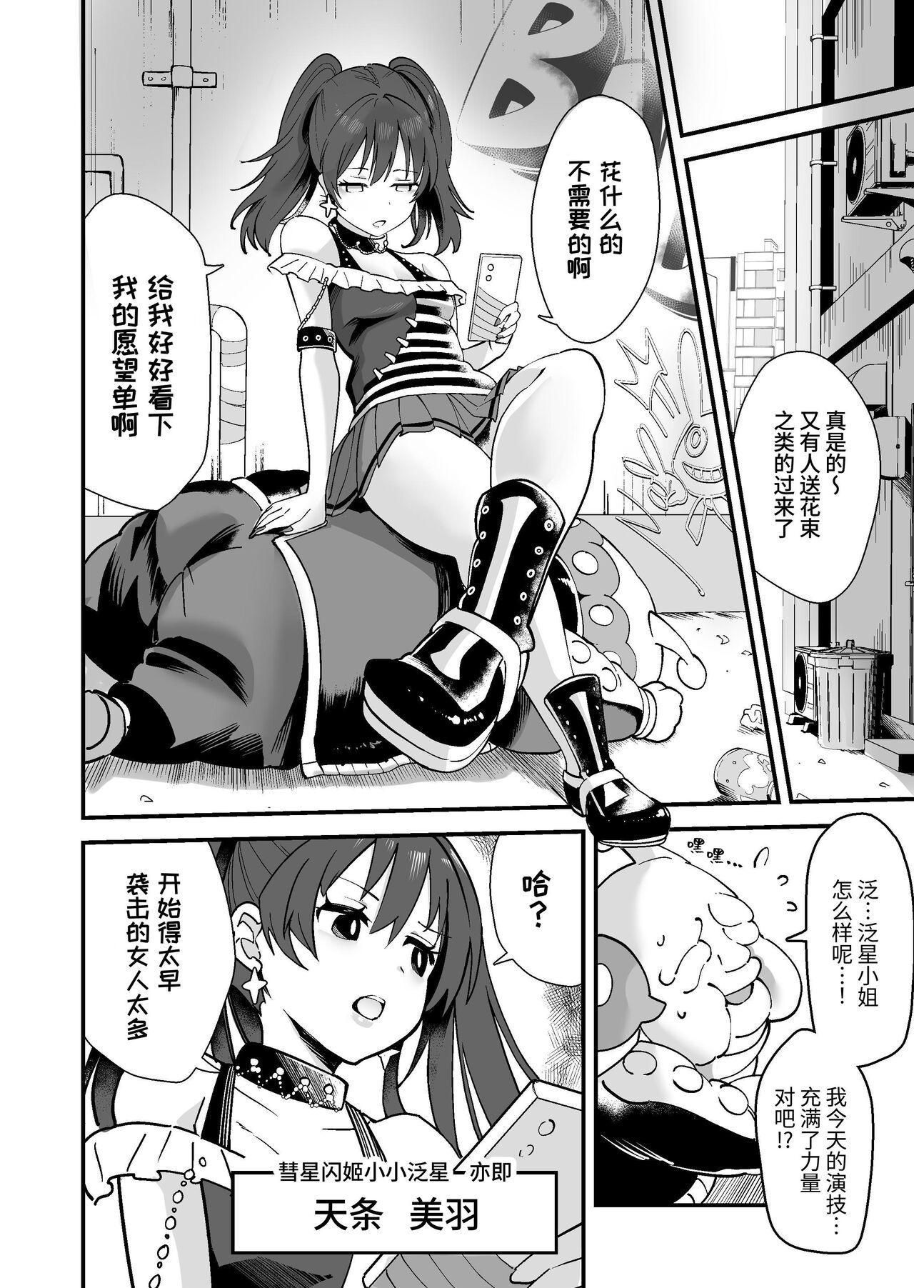 SuiseiSenki Little Panstar - Page 7