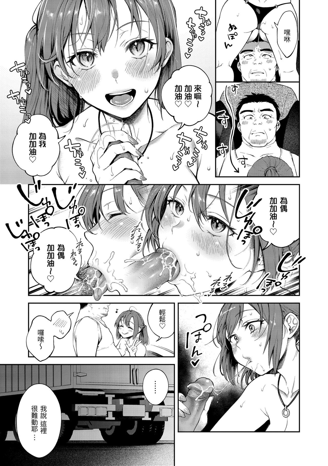 Yarashii Karada no Watashi-tachi | 有著淫蕩身體的我們 - Page 147