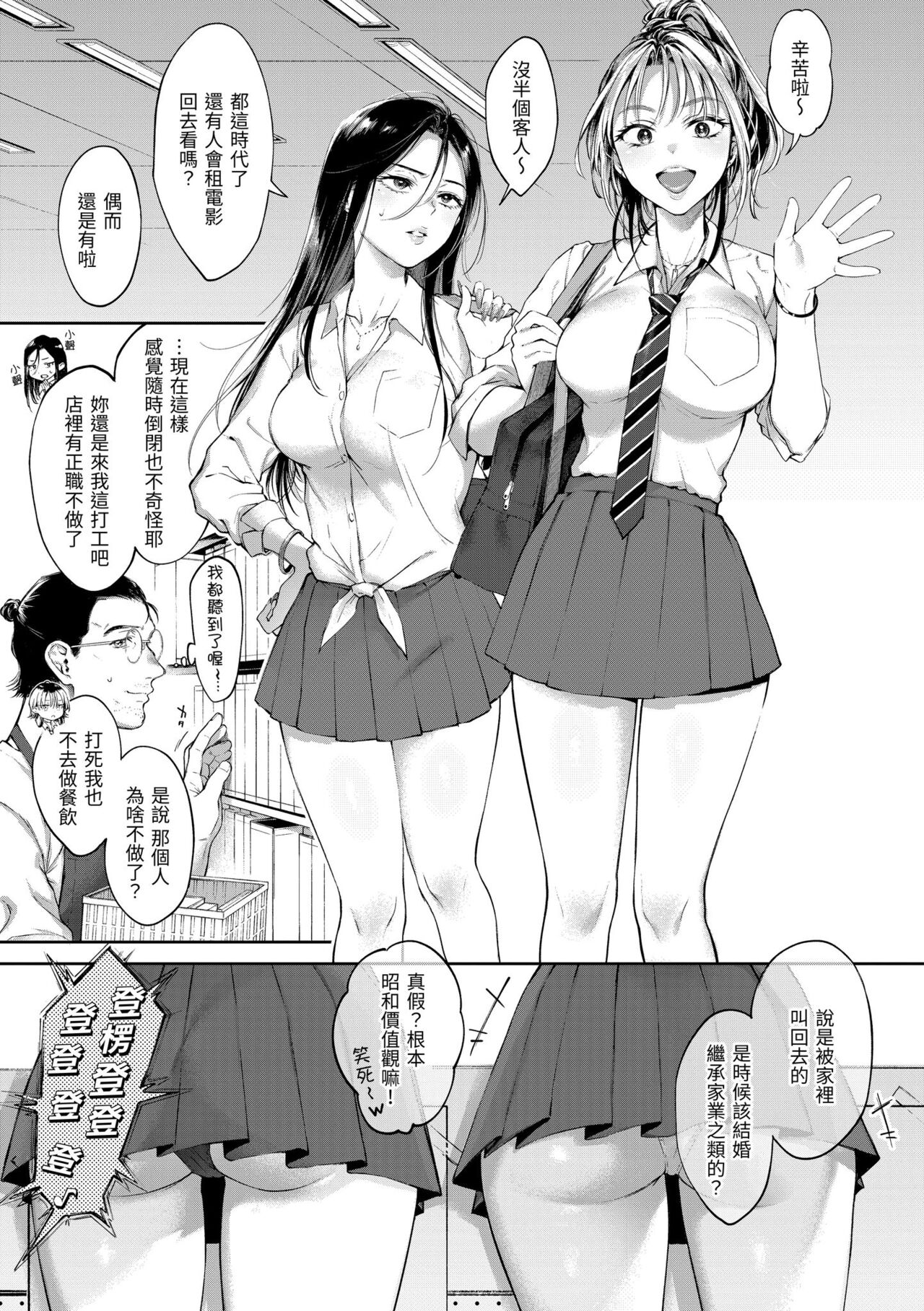 Yarashii Karada no Watashi-tachi | 有著淫蕩身體的我們 - Page 159