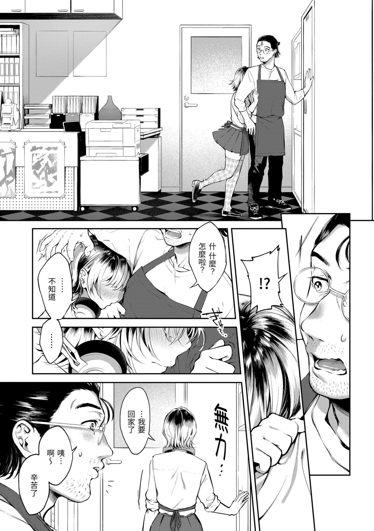 Yarashii Karada no Watashi-tachi | 有著淫蕩身體的我們 - Page 163