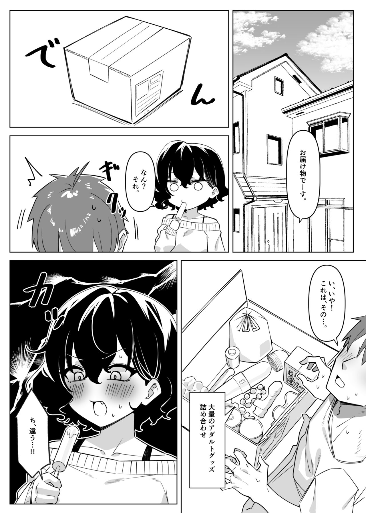 Berochuu Daisuki Mei-chan - Page 309
