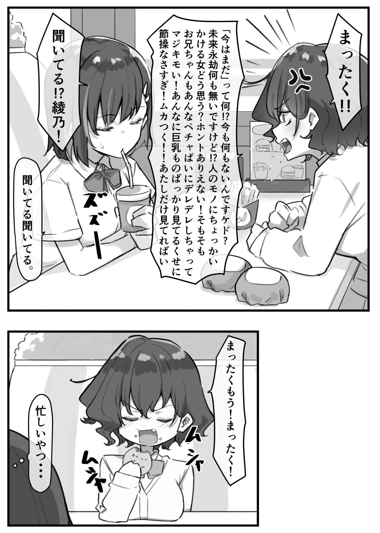 Berochuu Daisuki Mei-chan - Page 52