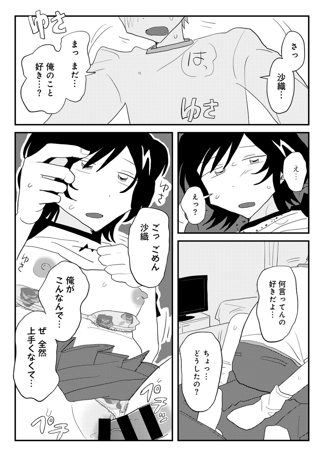 COMIC kisshug vol.4 - Page 45