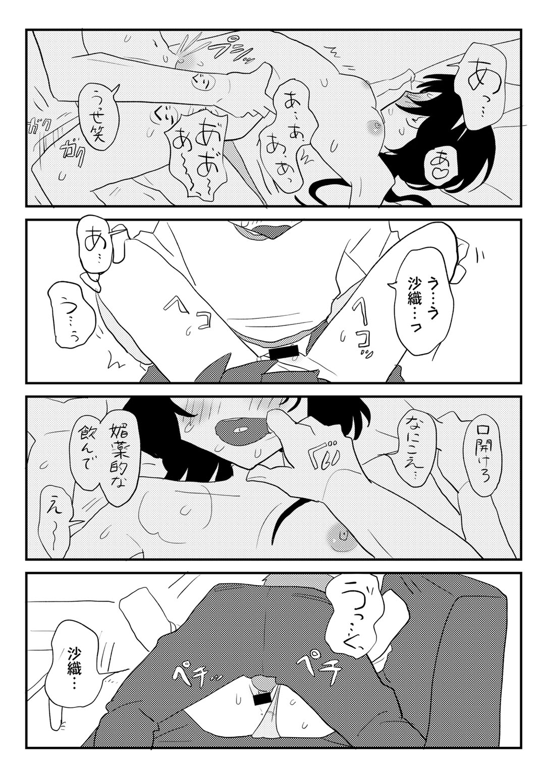 COMIC kisshug vol.4 - Page 47