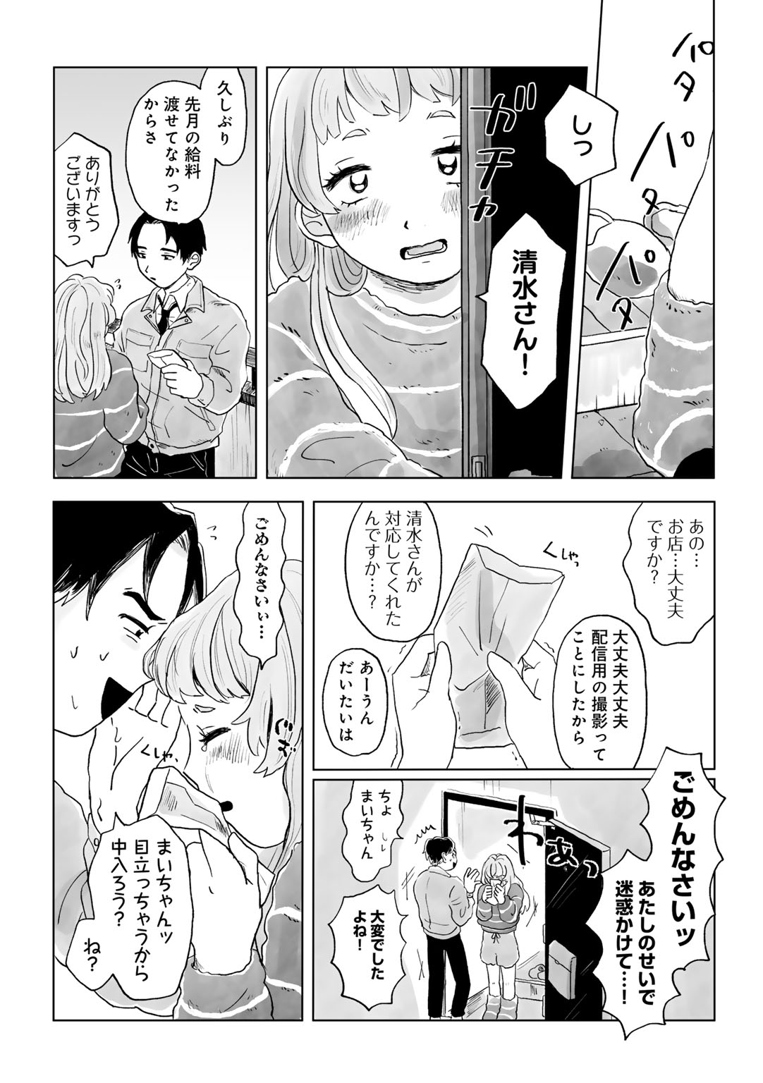 COMIC kisshug vol.4 - Page 87