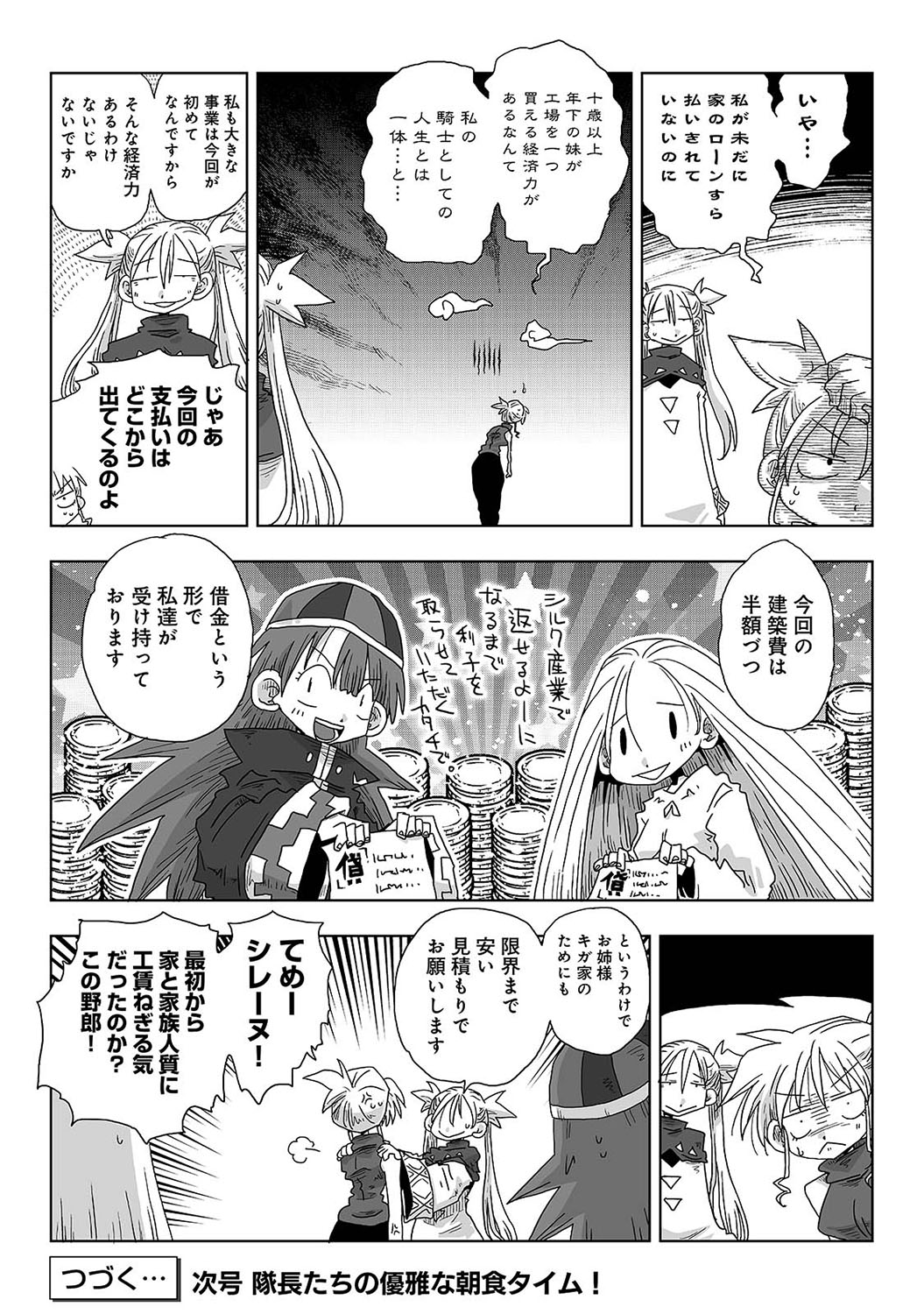 COMIC Ananga Ranga Vol. 105 - Page 400