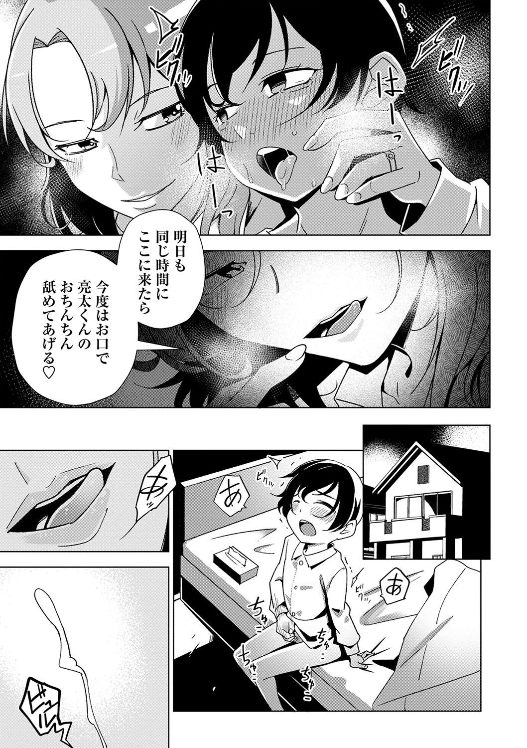 COMIC Masyo 2024-04 - Page 128