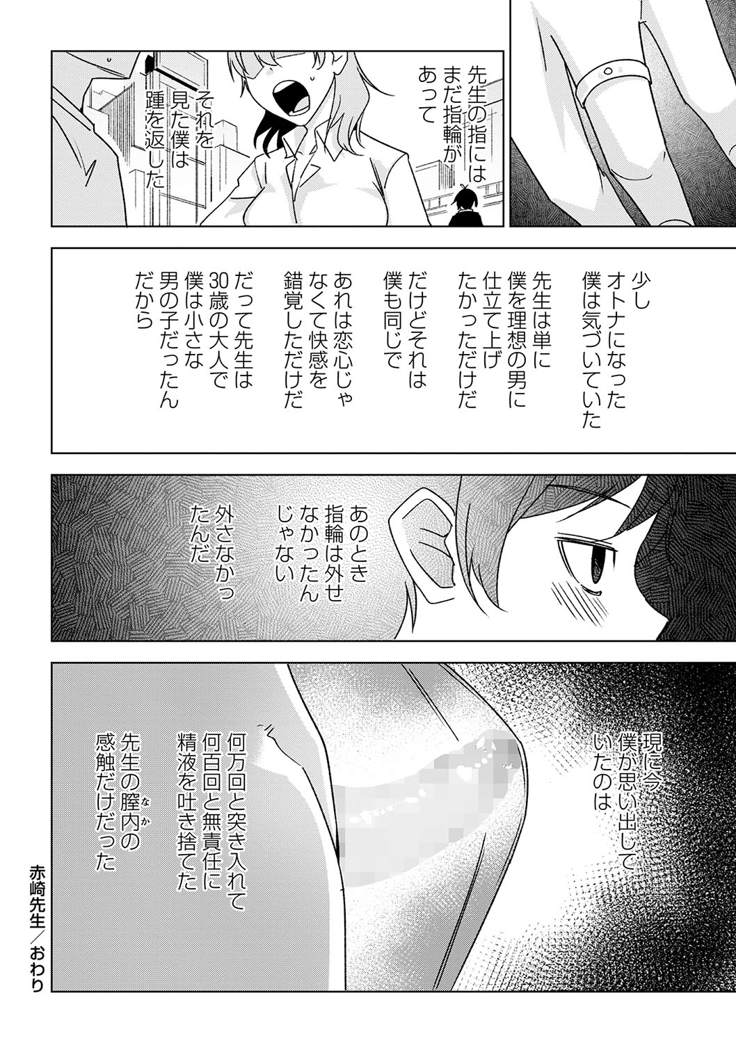 COMIC Masyo 2024-04 - Page 147