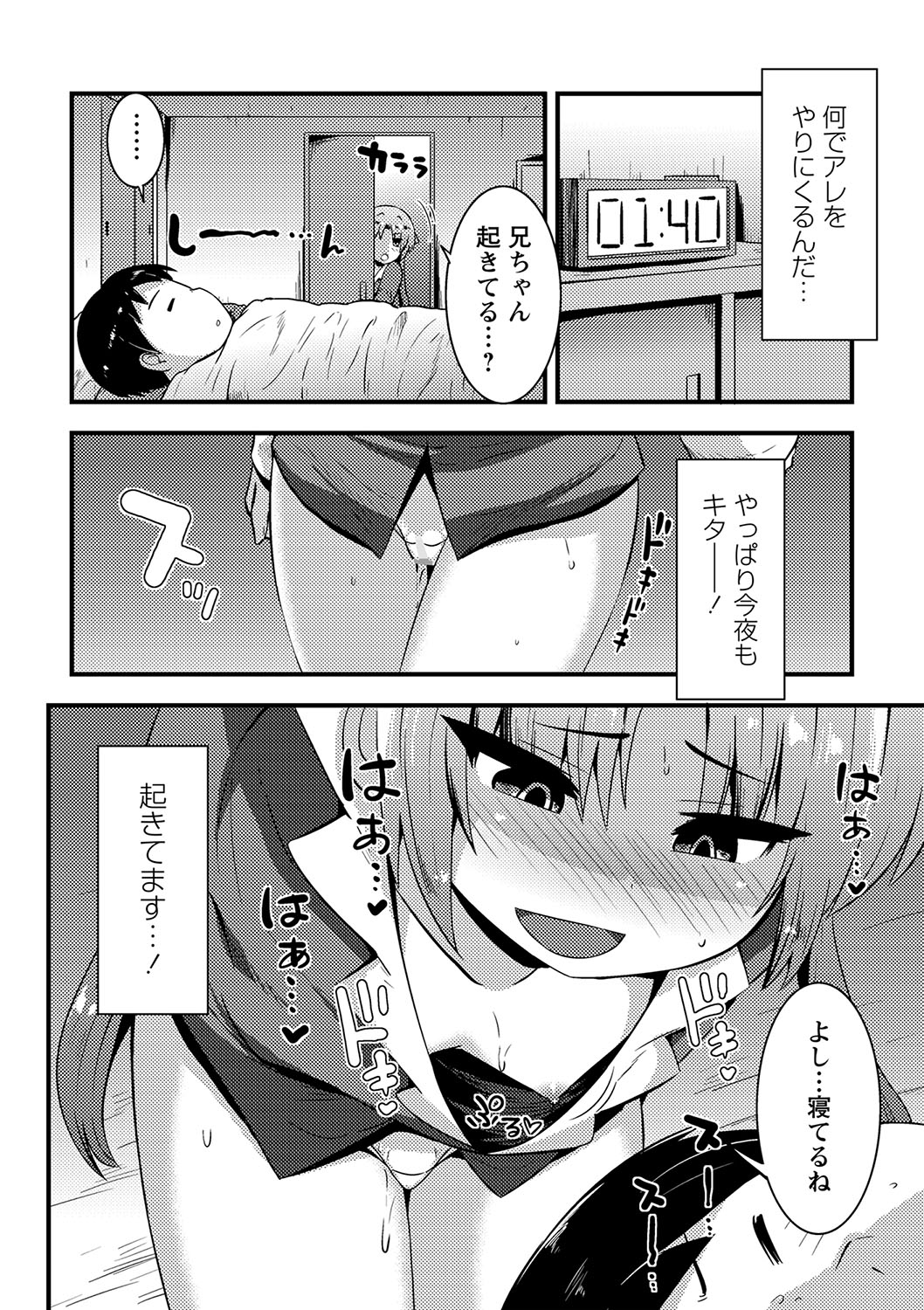 COMIC Masyo 2024-04 - Page 187