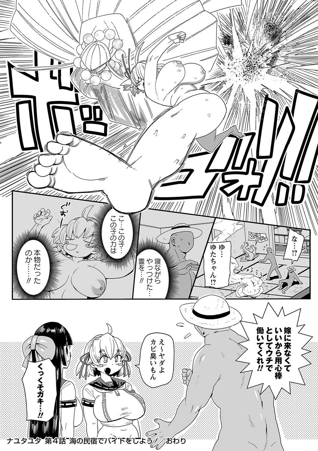 COMIC Masyo 2024-04 - Page 225