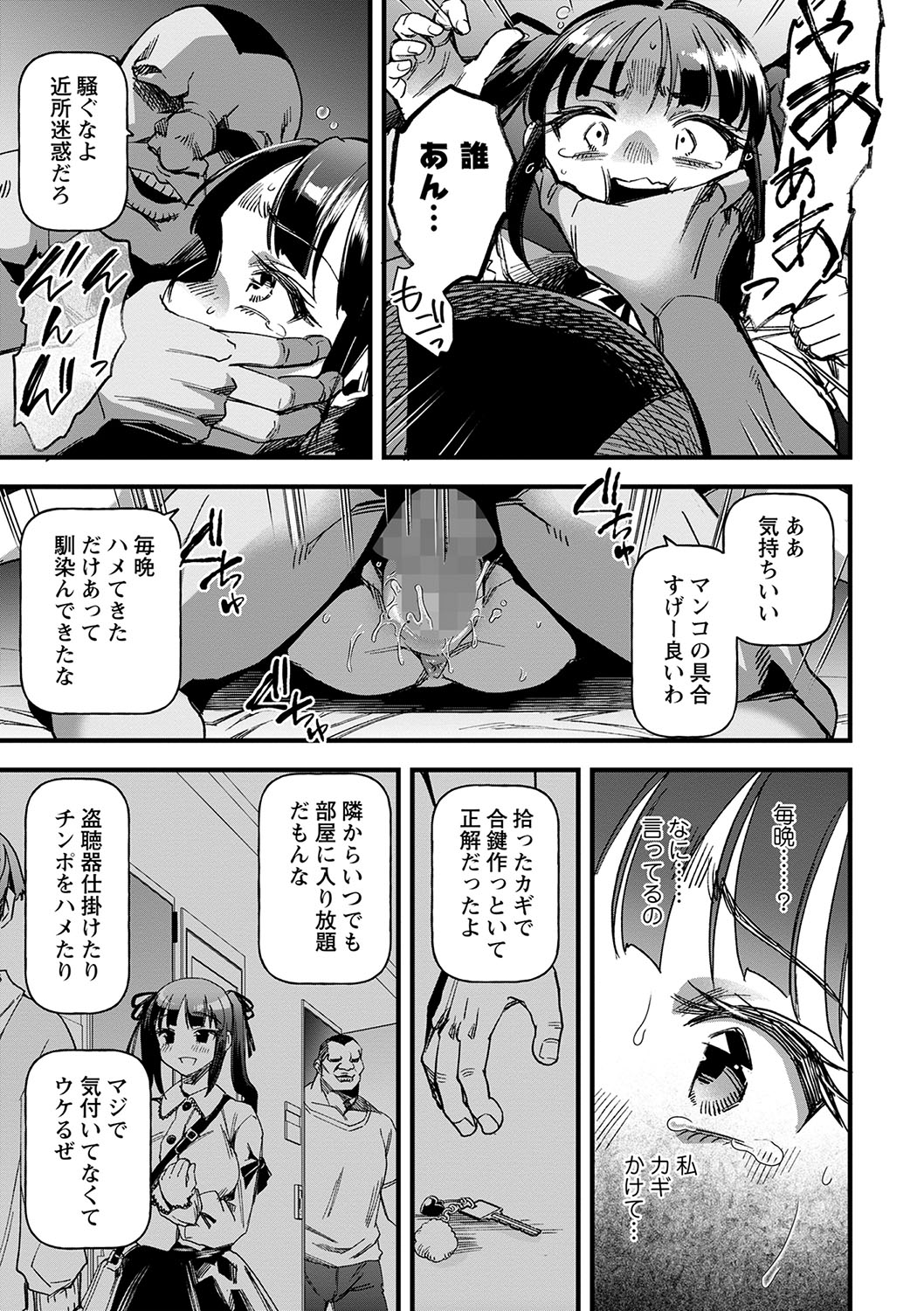 COMIC Masyo 2024-04 - Page 54