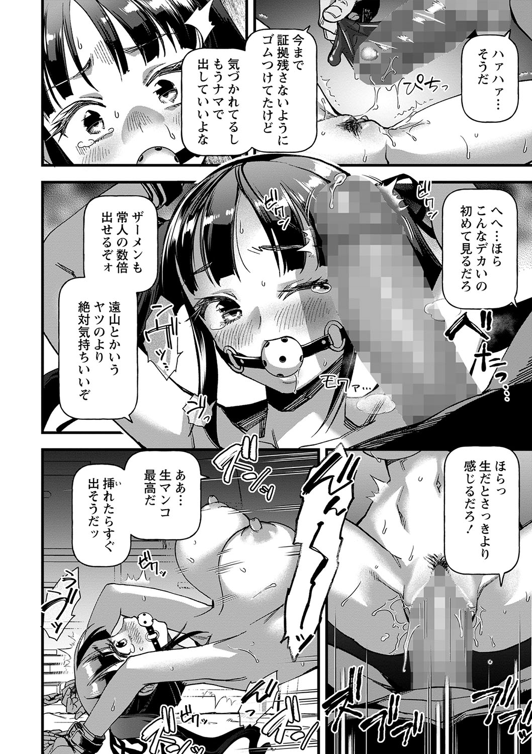 COMIC Masyo 2024-04 - Page 57