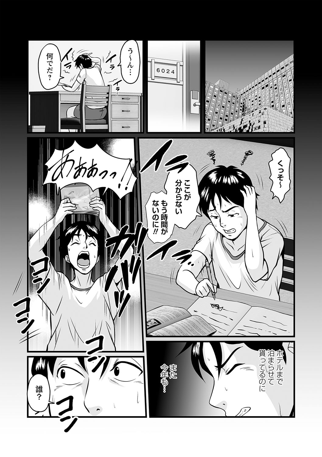 COMIC Masyo 2024-04 - Page 74