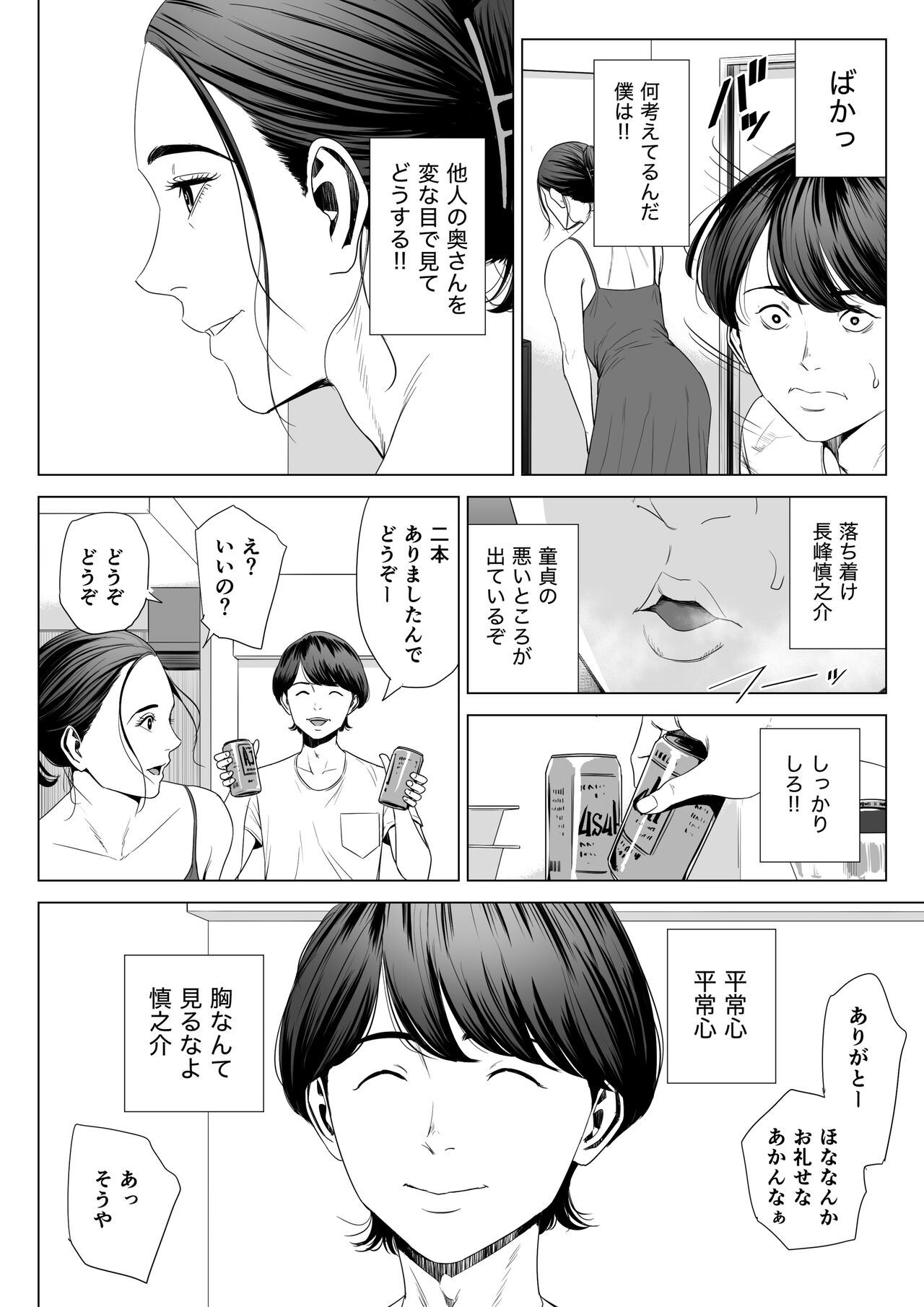 Hitodzuma Mansion 513 Goushitsu Sakura Madoka - Page 12