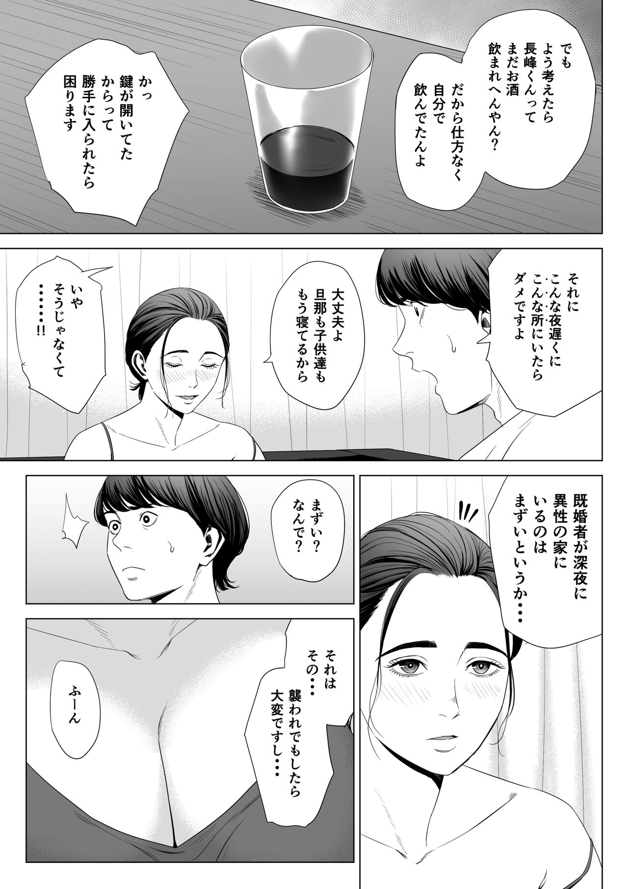Hitodzuma Mansion 513 Goushitsu Sakura Madoka - Page 19
