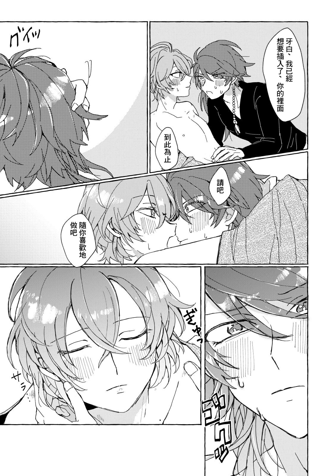 Sake wa Horoyoi, Hana wa Tsubami - Page 16