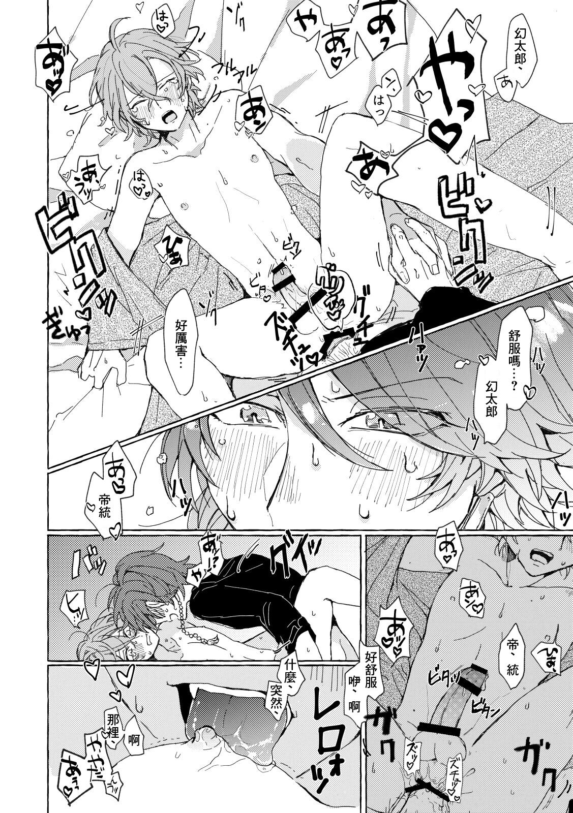 Page 17 of [niwa (Yami)] Sake wa Horoyoi, Hana wa Tsubami (Hypnosis Mic) [Chinese] [Digital]