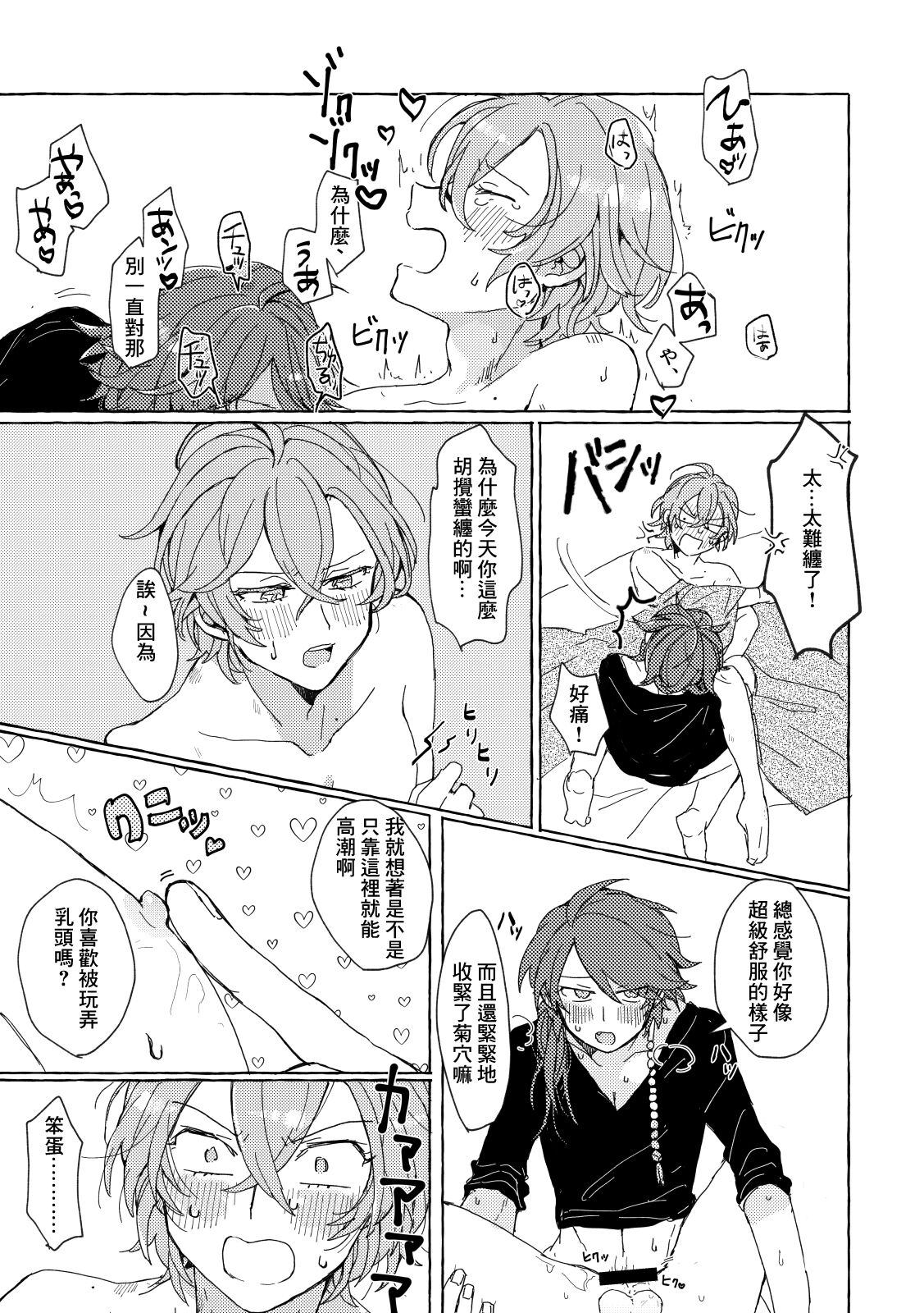 Page 18 of [niwa (Yami)] Sake wa Horoyoi, Hana wa Tsubami (Hypnosis Mic) [Chinese] [Digital]