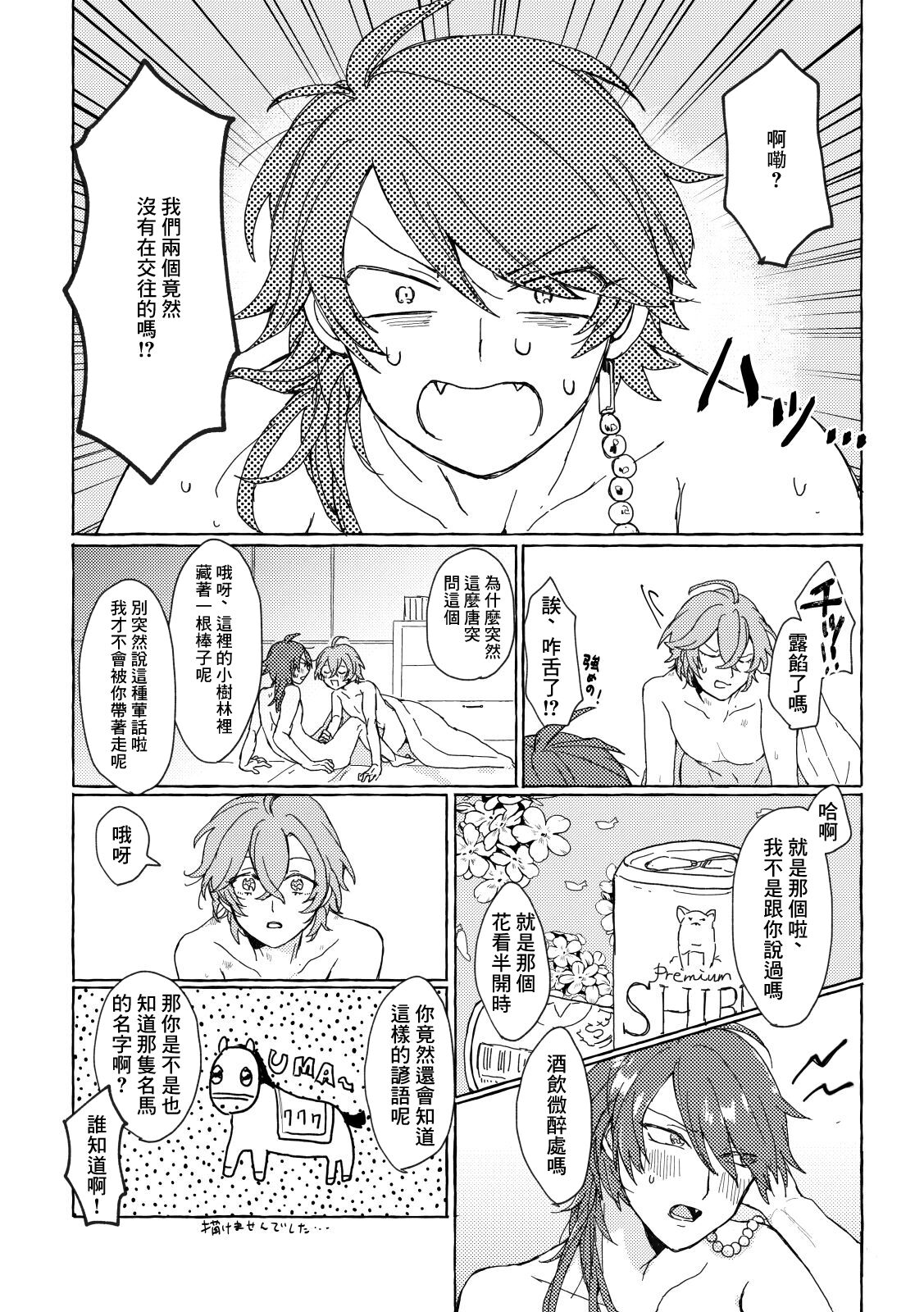 Sake wa Horoyoi, Hana wa Tsubami - Page 23