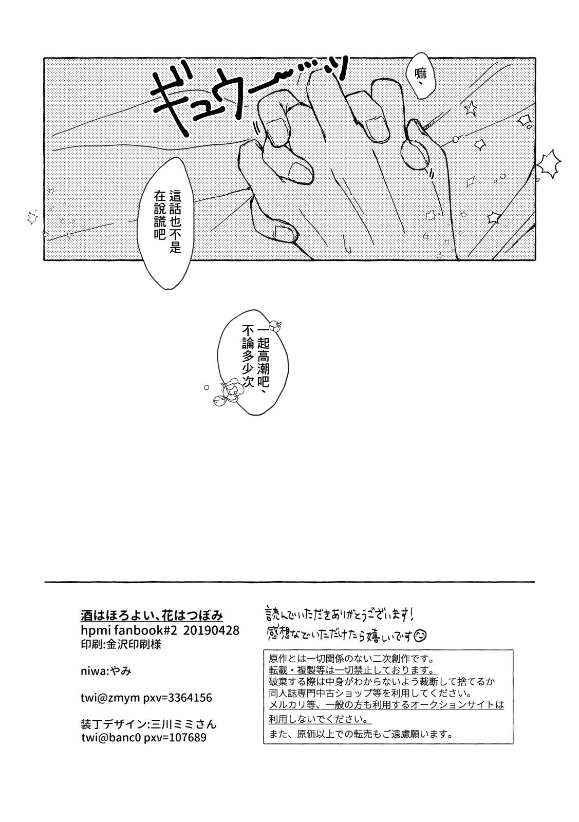 Page 27 of [niwa (Yami)] Sake wa Horoyoi, Hana wa Tsubami (Hypnosis Mic) [Chinese] [Digital]