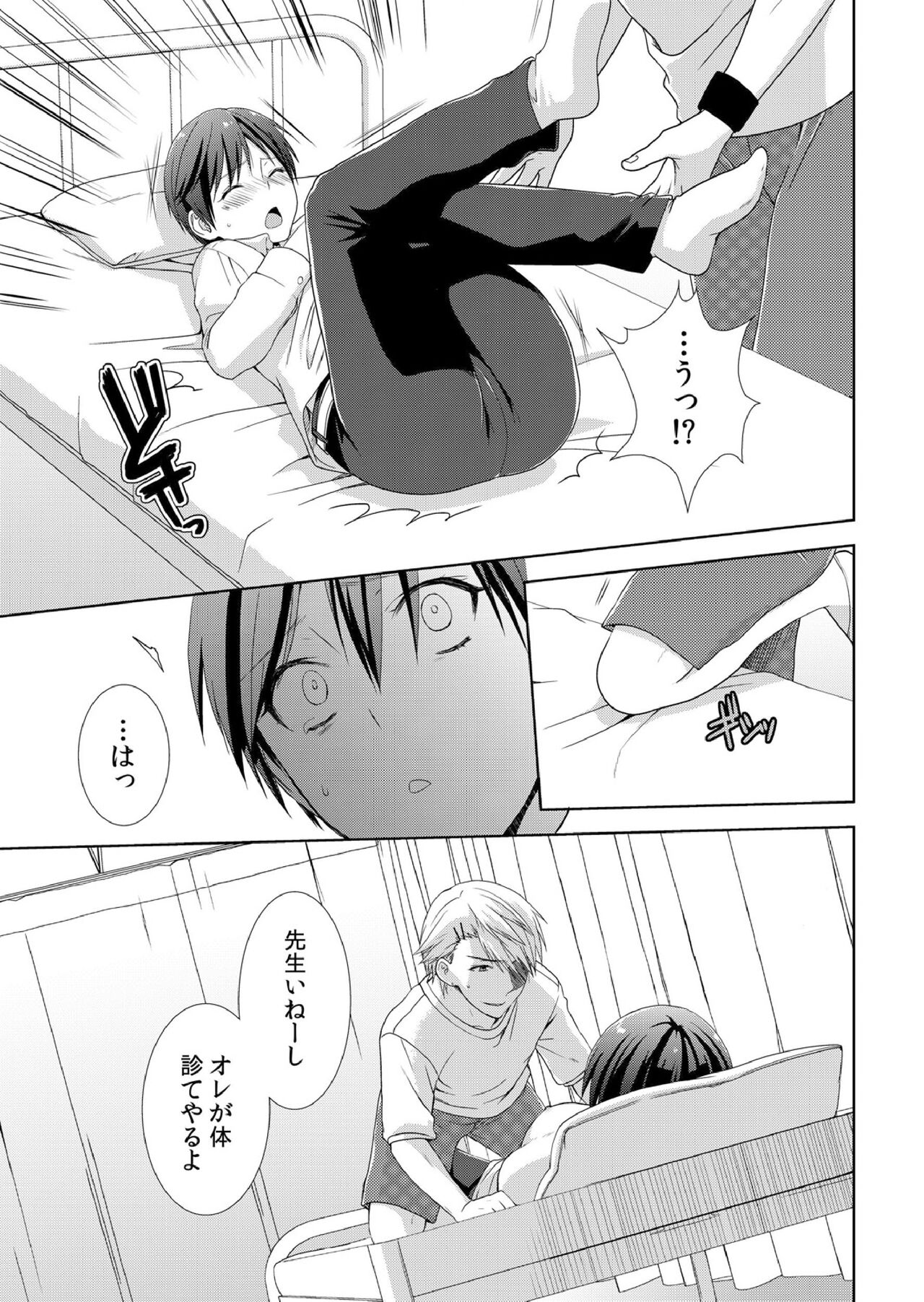 今日から女の子!? 未体験の快楽にイッちゃうカラダ - Page 18