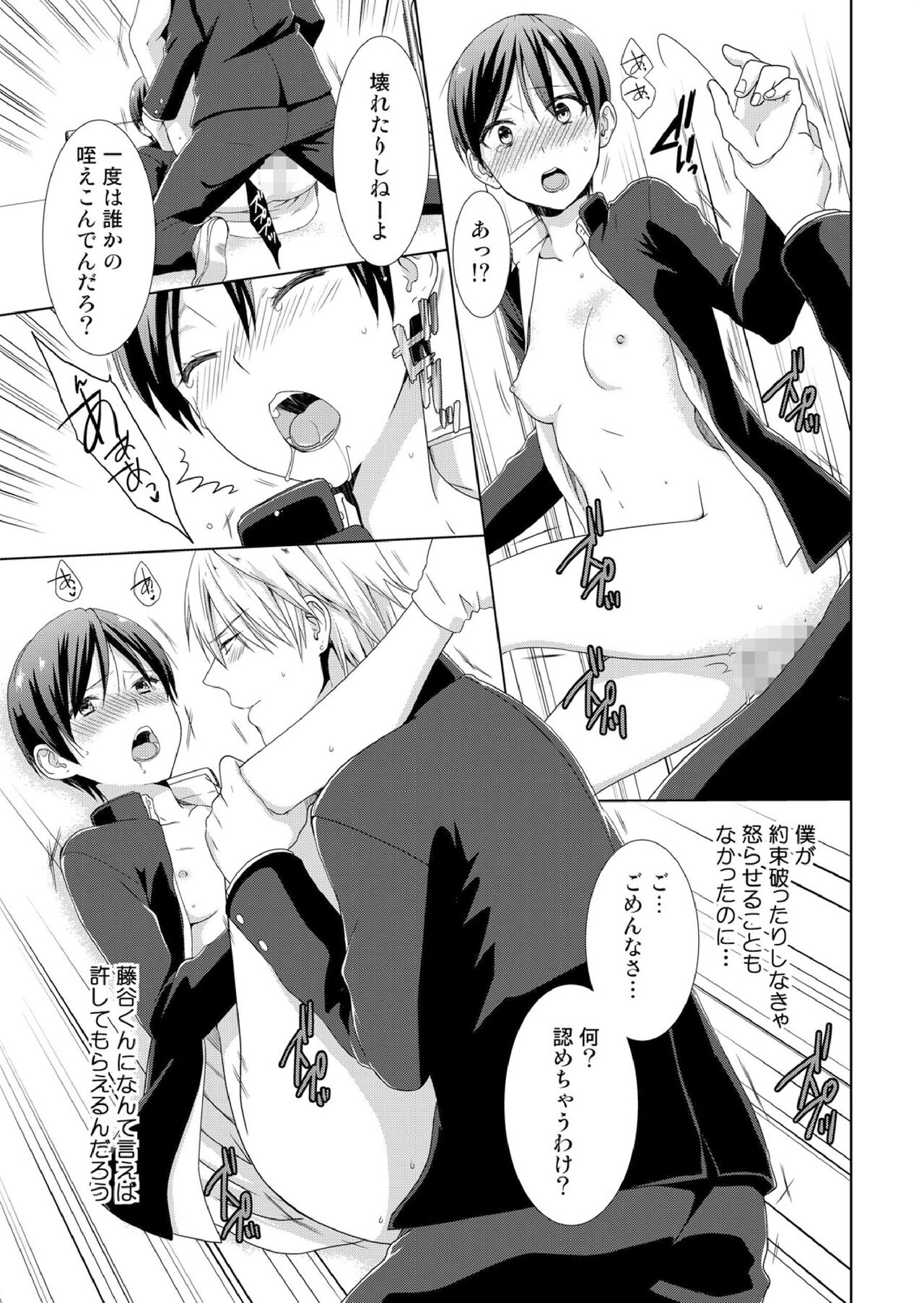 今日から女の子!? 未体験の快楽にイッちゃうカラダ - Page 68