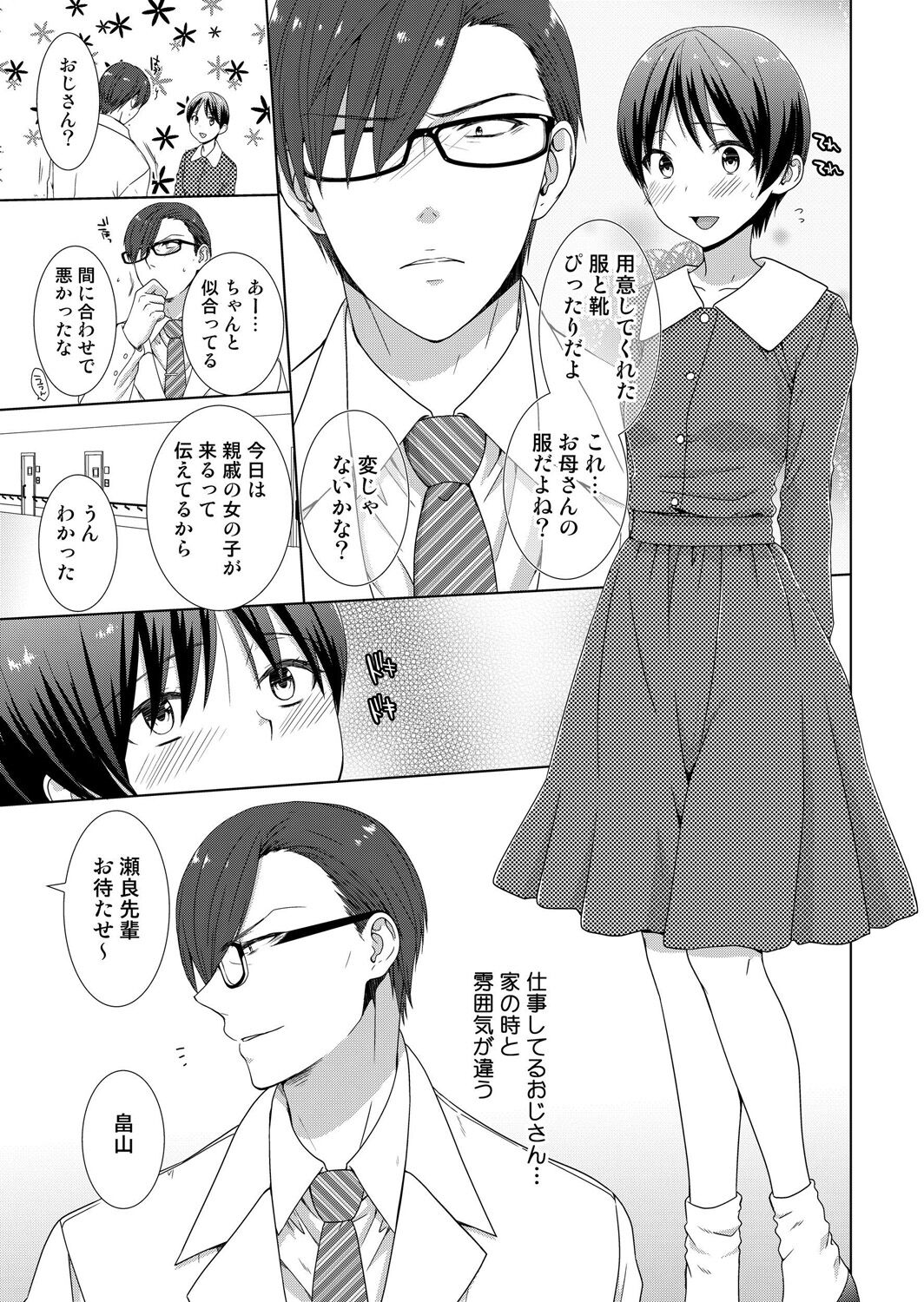 今日から女の子!? 未体験の快楽にイッちゃうカラダ 2巻 - Page 20