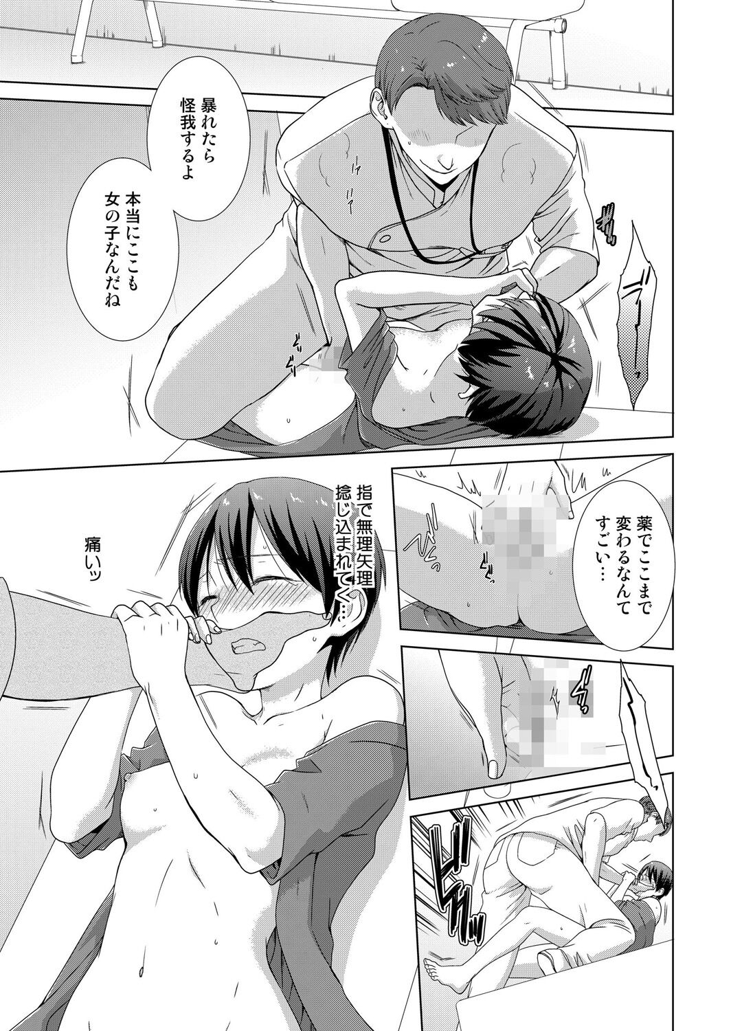 今日から女の子!? 未体験の快楽にイッちゃうカラダ 2巻 - Page 26