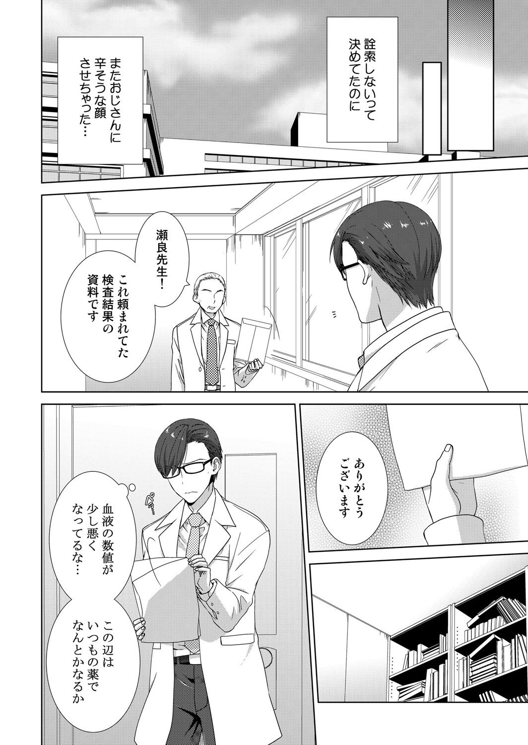 今日から女の子!? 未体験の快楽にイッちゃうカラダ 2巻 - Page 37