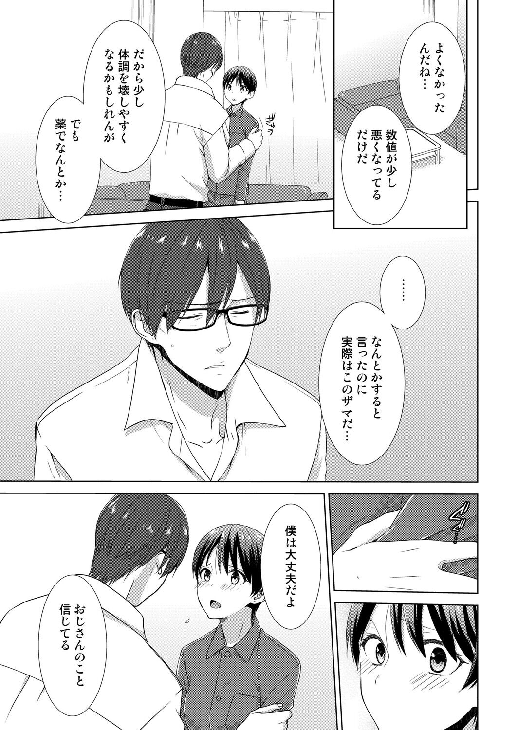 今日から女の子!? 未体験の快楽にイッちゃうカラダ 2巻 - Page 40
