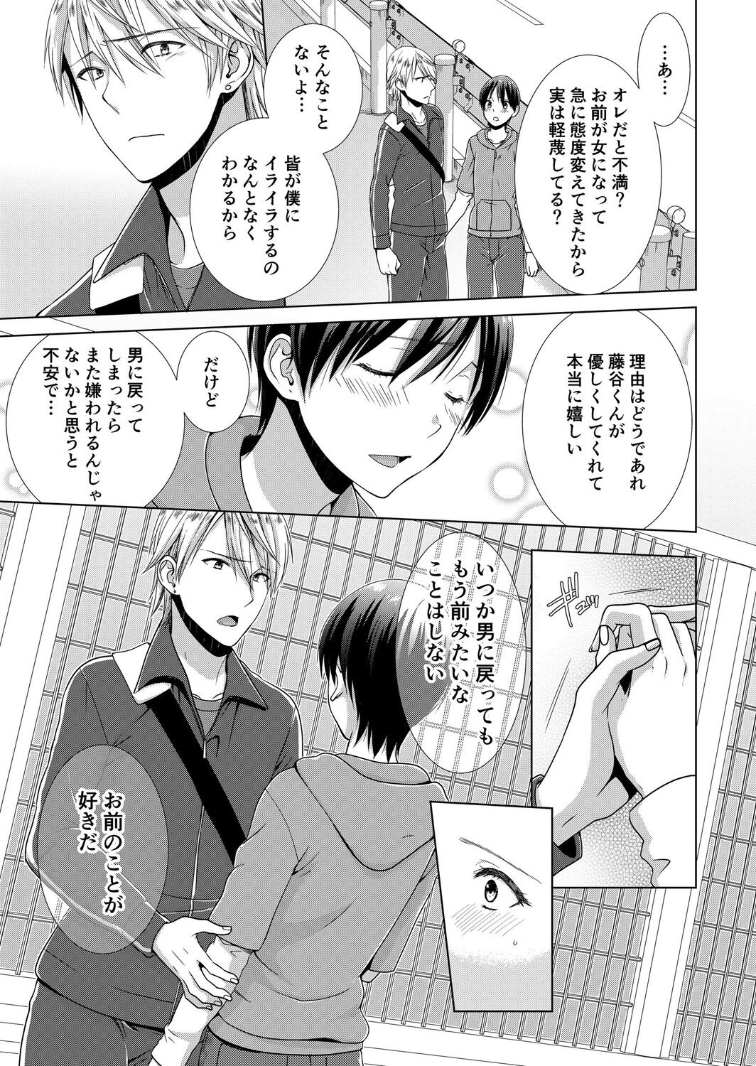 今日から女の子!? 未体験の快楽にイッちゃうカラダ 2巻 - Page 62