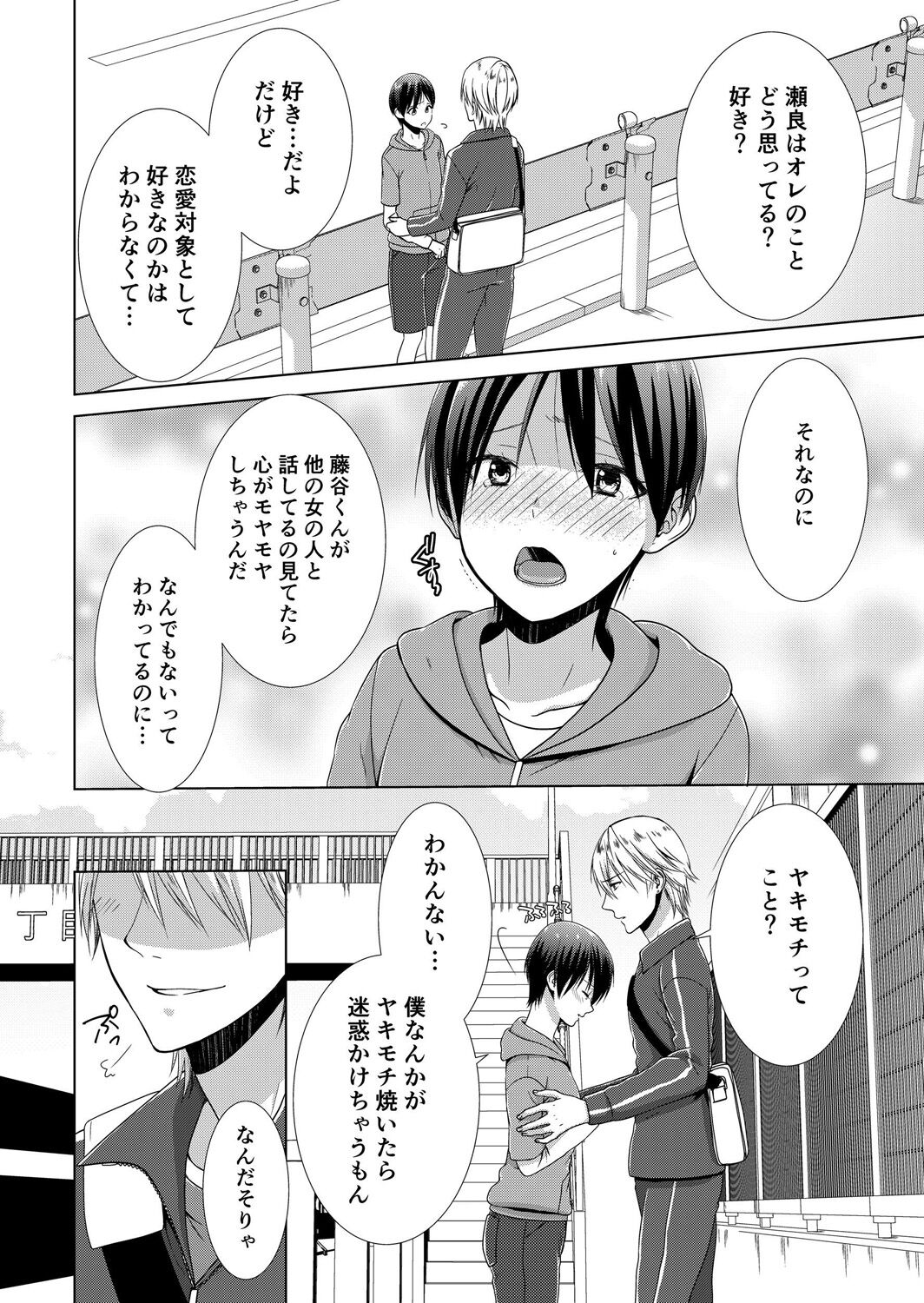 今日から女の子!? 未体験の快楽にイッちゃうカラダ 2巻 - Page 63