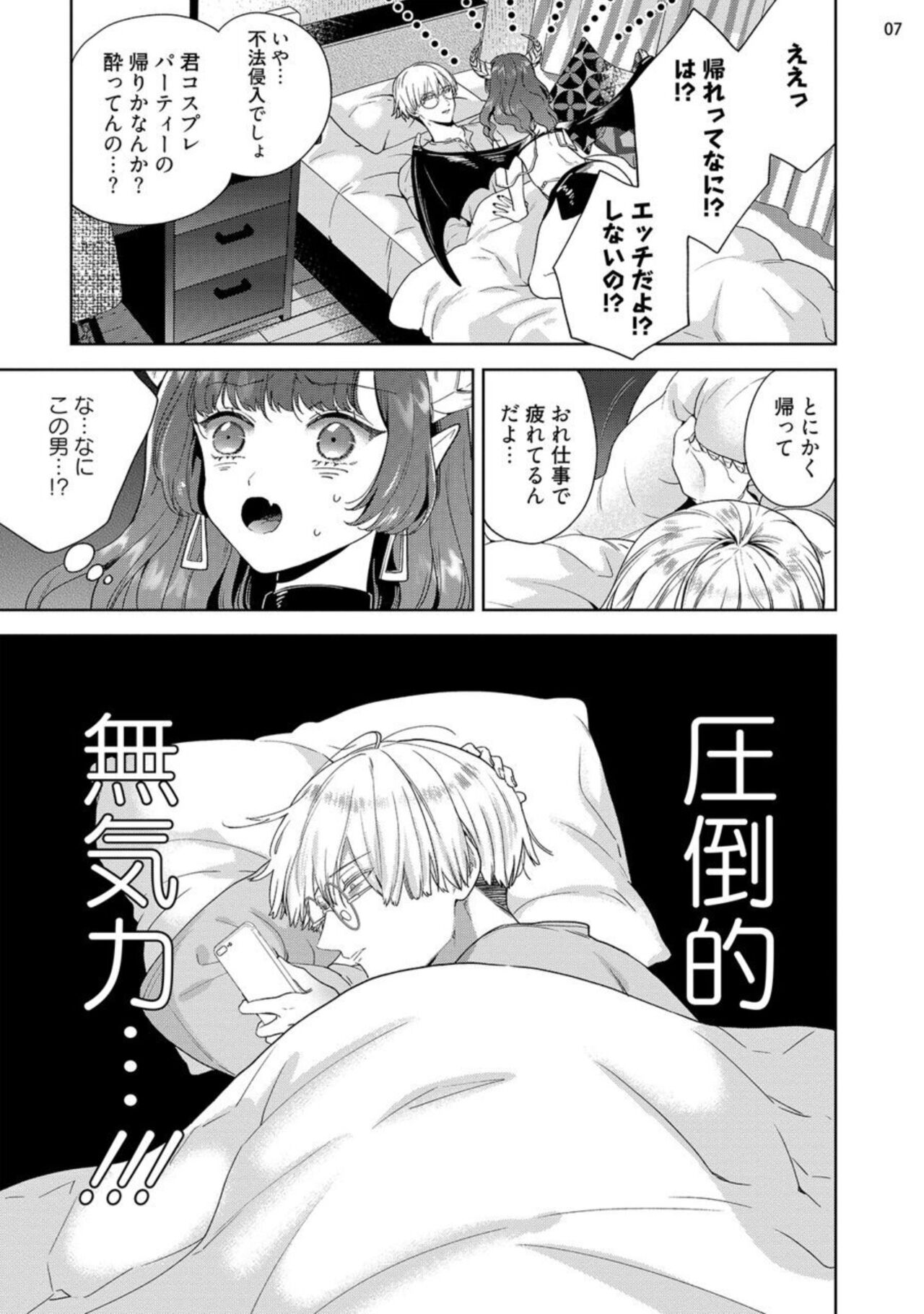 Jishinka Sakyubasu to 勃 Chino Warui Otoko 1-2 - Page 9