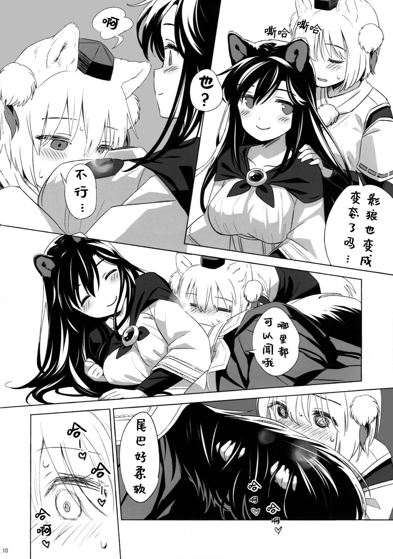 Shiro Kuro Ookami - Page 11
