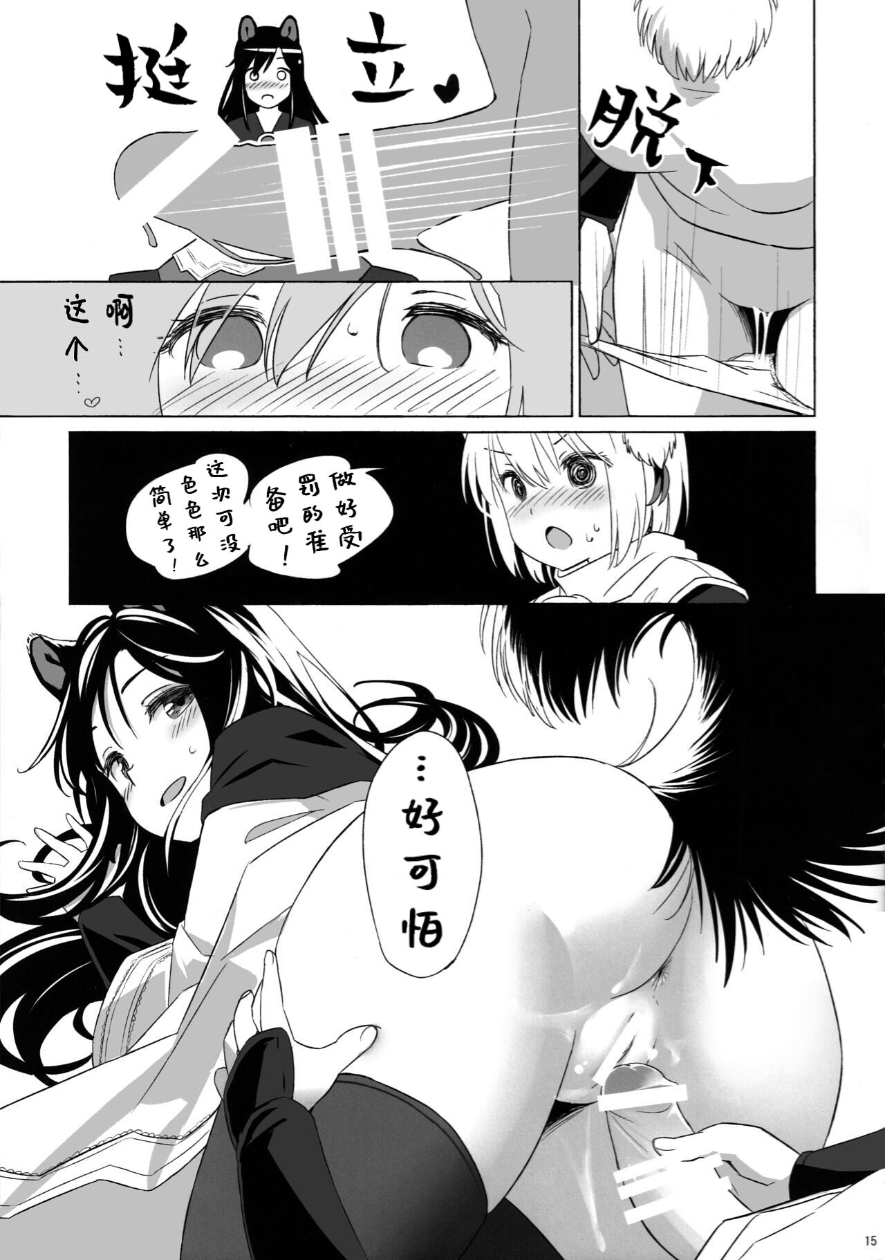 Shiro Kuro Ookami - Page 16