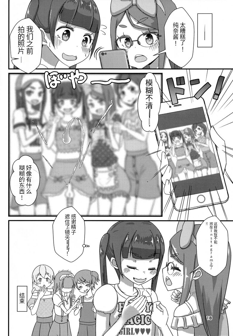 Sensei! Satsueikai de "Jojisou" Shitemite! - Page 19