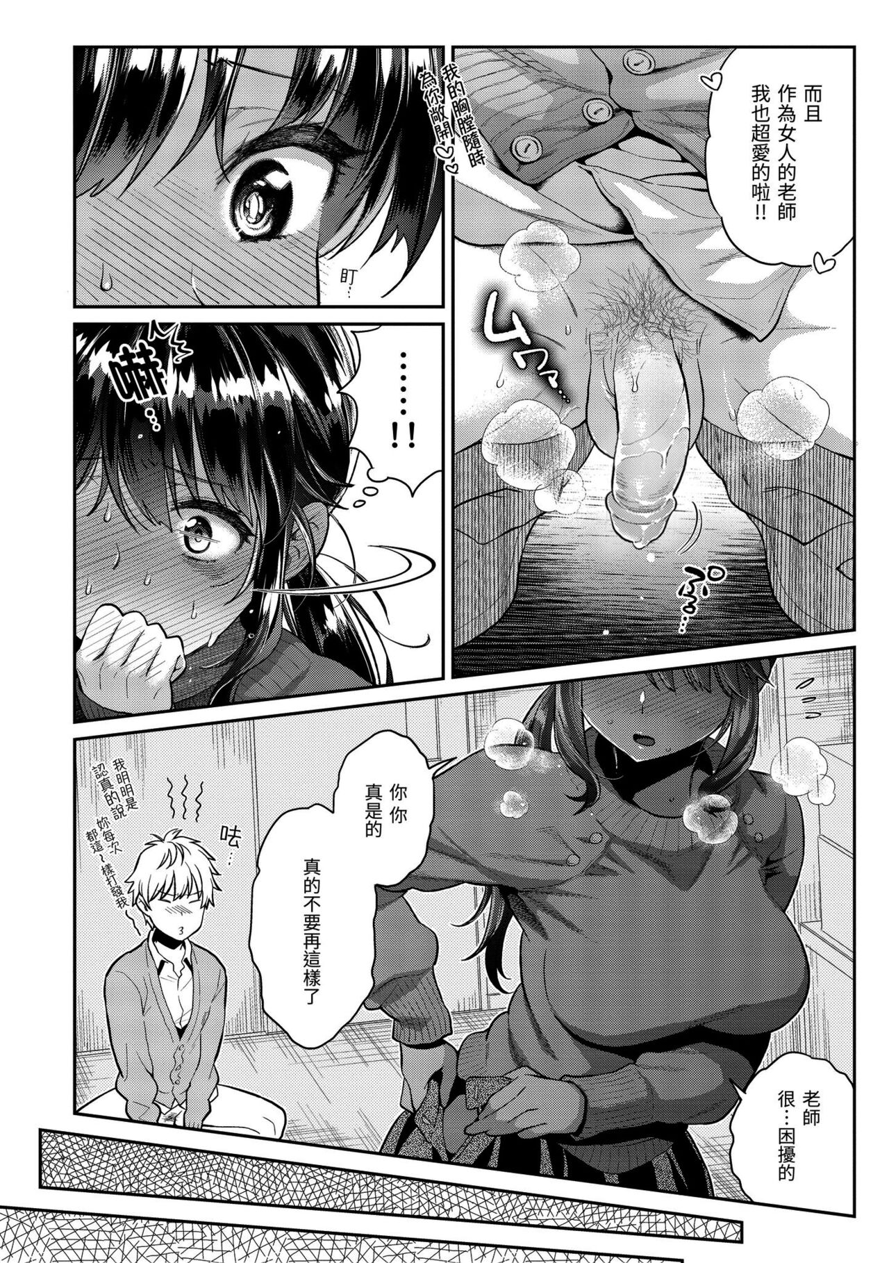 Ima... Shitai no. | 我現在...就想做。 - Page 18