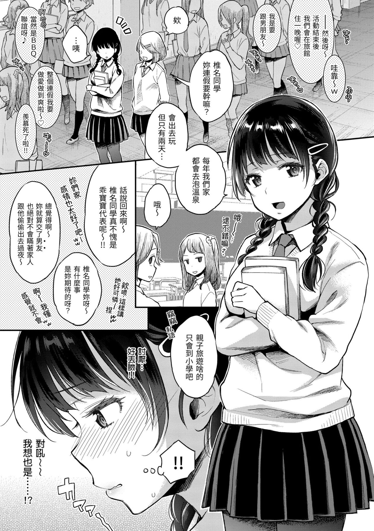 Ima... Shitai no. | 我現在...就想做。 - Page 41