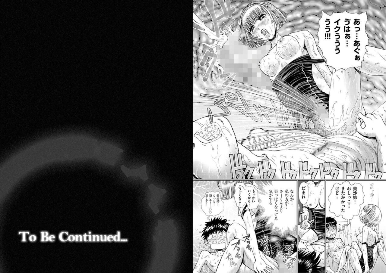 Onēsan ga Otoko ni Shiteageru 1 - Page 10